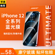 藍顏【康寧兩片】適用蘋(píng)果12promax鋼化膜 iPhone12/12mini手機膜全屏抗藍光防窺貼膜 藍光康寧膜【強抗藍光丨拒絕傷眼】2片 iPhone 12 /12Pro丨保用一年