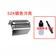 博朗剃須刀刀頭網(wǎng)罩5系52B5030 5040 5147S 5050CC5090CC5070配件 52S(銀色刀殼)國(guó)產(chǎn)簡(jiǎn)裝版通用