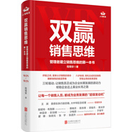雙贏銷售思維：管理者建立銷售思維的第一本書 程錫安經(jīng)管營(yíng)銷管理圖書 全球500強(qiáng)企業(yè)的銷售知識(shí)體系業(yè)務(wù)管理企業(yè)家創(chuàng)業(yè)者書籍