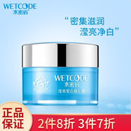 水密碼套裝瀅亮皙白美白雪顏萃煥白護膚化妝品補水保濕水乳 水密碼瀅亮皙白精華霜50g