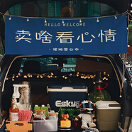 燒香臺(tái)橫幅 后備箱擺攤掛布街邊集市招牌橫幅布置夜市裝飾布冰涼 賣(mài)啥看心情 145x80cm (送安裝套裝+星星燈)