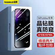 倍思 適用蘋(píng)果14ProMax鋼化膜防窺 iPhone14ProMax手機膜防指紋防摔高清膜全覆蓋28°防窺 2片裝