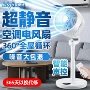 愛(ài)伊格【母嬰級無(wú)聲360度自動(dòng)旋轉】德國空氣循環(huán)扇電風(fēng)扇落地扇家用凈化超輕音扇靜音電扇臥室語(yǔ)音遙控 語(yǔ)音款【智能聲控+3檔調控+凈化+驅蚊盒+電線(xiàn)延長(cháng)