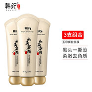 韓紀(jì)（Hankey）撕拉面膜貼黑頭粉刺竹炭黑頭鼻貼T區(qū)護(hù)理毛孔全臉清潔男女 撕拉面膜3支