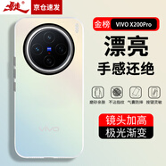 暴走適用vivox200pro手機(jī)殼 vivox200pro保護(hù)套 硅膠軟邊簡(jiǎn)約半透明全包防摔鐳射漸變高級(jí)感磨砂硬殼