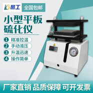 鷺工 小型平板硫化儀 橡膠塑料顆粒加熱壓片機(jī)標(biāo)準(zhǔn)樣條液壓拉伸器 小型平板硫化儀（配件）