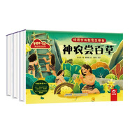 呦呦童神話故事立體書 中國(guó)傳統(tǒng)文化教育 倉(cāng)頡造字/大禹治水/神農(nóng)嘗百草