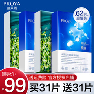 珀萊雅（PROYA）面膜女貼片式補水保濕女士海月水母面膜學(xué)生平價泊萊雅官網(wǎng)旗艦款 小球藻 31片 +水母31片