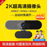 索盈電腦攝像頭高清帶麥克風(fēng)一體式臺(tái)式機(jī)筆記本外置外接直播會(huì)議網(wǎng)課絡(luò)家用考研復(fù)試1080p視頻usb專用 2K 旗艦超清2|即插即用|自動(dòng)對(duì)焦|清晰拾音 免驅(qū)動(dòng)騰訊個(gè)人會(huì)議網(wǎng)絡(luò)面試學(xué)生錄課顯示器外接攝像