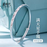 銀時代銀手鐲女s999足銀手鏈手環(huán)足銀鐲子實心銀飾品生日禮物女白銀手鐲 滿天星 約20.5g【999足銀+證書】