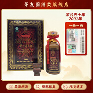 茅臺貴州茅臺酒 茅臺陳釀50 年份酒 茅臺五十年 醬香型 收藏送禮 53度 500mL 1瓶 2001年