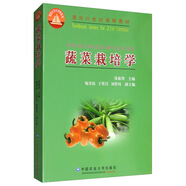 蔬菜栽培學(xué)