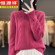恒源祥純濮院羊毛衫女半高領(lǐng)加厚毛衣秋冬新款羊毛針織套頭打底衫 樹莓紅 M 95-105斤