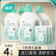 植護香氛洗衣液 香水味留香 低泡易漂家用衣物清洗液 4斤*1瓶