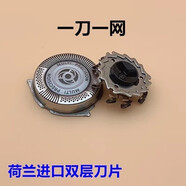 飛利浦適用飛利浦電動(dòng)剃須刀頭HQ6070 HQ6071 HQ6073 HQ6075刀片網(wǎng)配件 荷蘭雙層   一刀一網(wǎng)