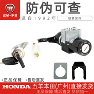 五羊-本田（WUYANG-HONDA）五羊本田彎梁車(chē)鋒影凱影小火箭WH125-13-13A-17B-17C鎖具電源鎖 小火箭WH125-17B-17C