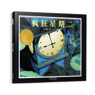瘋狂星期二 兒童專屬的快樂 圖畫打開想象與藝術(shù)之門 凱迪克大獎繪本 清華附小推薦3-6歲（啟發(fā)出品）