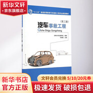 汽車(chē)事故工程 第3版 許洪國(guó)