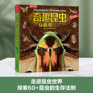 樂樂趣童書趣味科普立體書恐龍+太空+海洋+人體+動物+昆蟲3-6-14歲幼兒啟蒙兒童科普百科3D立體翻翻書 官方正版 【奇趣昆蟲立體書】帶孩子探索奇妙的昆蟲世界！