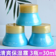 蘇秘37°韓sum37°蘇秘呼吸驚喜水分面霜中樣10ml瓶裝小樣水漾清潤保濕霜 10ml*3瓶