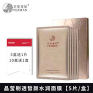 菲姿蔓妮天蠶絲凈顏補(bǔ)水保濕玻尿酸面膜菲姿曼妮 晶瑩剔透皙顏水潤(rùn)面膜 5片/盒