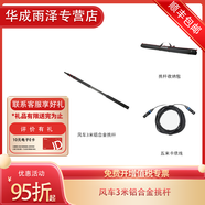 sulcata風(fēng)車錄音采訪話筒桿 風(fēng)車3米碳挑桿 搭配羅德NTG5  羅德麥克風(fēng) 防風(fēng)三件套 影視挑桿風(fēng)車3米鋁合金挑桿