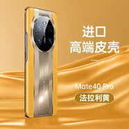 名櫻適用【秒變保時(shí)捷】名櫻 華為mate40Pro手機殼mate40秒變40RS全包防摔保護殼素皮保護套 華為mate40Pro【法拉利黃】+品牌貼膜