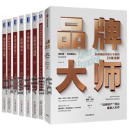 品牌管理大師戴維阿克作品 套裝全8冊(cè) 品牌大師+品牌組合戰(zhàn)略+開(kāi)創(chuàng)新品類(lèi)+品牌領(lǐng)導(dǎo)+標(biāo)簽故事+品牌資產(chǎn)+創(chuàng)建顛覆性細(xì)分品類(lèi)+創(chuàng)建強(qiáng)勢(shì)品牌
