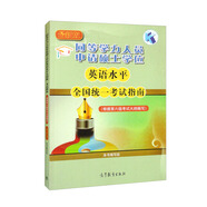 同等學(xué)力人員申請碩士學(xué)位英語水平全國統(tǒng)一考試指南（根據(jù)第六版考試大綱編寫）最新版