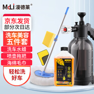 漫德萊擦車(chē)洗車(chē)拖把車(chē)用泡沫噴壺專(zhuān)用刷車(chē)神器伸縮洗車(chē)工具5件套裝