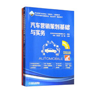 汽車營銷策劃基礎(chǔ)與實(shí)務(wù)（配實(shí)訓(xùn)工單）