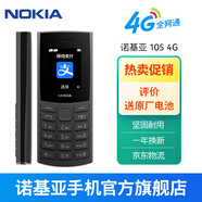 諾基亞【2023款】諾基亞Nokia 105新 移動2G手機 老年人手機 學生備用功能機 超長待機直板按鍵 黑色（4G高清全網(wǎng)通） 官方標配