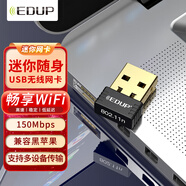 翼聯(lián)（EDUP）USB無線網(wǎng)卡 150M迷你主機(jī)wifi信號接收器 軟AP發(fā)射器 臺式機(jī)筆記本電腦通用EP-N8530