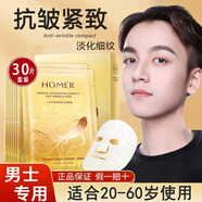 韓美肌男士面膜緊致抗皺專(zhuān)用衰老補水收縮毛孔+美白淡斑提亮膚色面膜 3盒(30片補水抗皺痘印去皺紋)男士面膜
