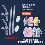 托馬斯 & 朋友（THOMAS & FRIENDS）托馬斯兒童保溫杯寶寶吸管杯杯蓋吸嘴吸管原裝配件水壺杯蓋子備用 【2吸嘴+2防噴頭+2吸管】350ml