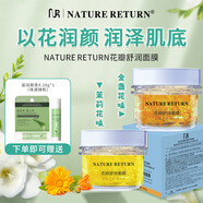 NATURE RETURN花瓣舒潤面膜金盞花平衡水油舒潤修護(hù)茉莉花肌膚維穩(wěn)補(bǔ)水保濕 茉莉花