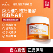 迪凱瑞（DEKREI）vc面霜去黃提亮維c保濕維穩(wěn)修護面部緊致嫩膚滋潤清爽