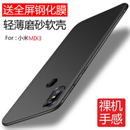 品陌 小米MIX3手機殼　磨砂軟殼　液態(tài)硅膠軟殼手機保護套 小米Mix3 磨砂軟殼-黑色+鋼化膜（液）