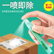 千奇夢熱敏紙涂改液噴霧隱私信息遮蓋器快遞消除噴筆無痕涂碼筆修正液速美特 10ml熱敏紙噴霧