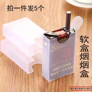 透明塑料煙盒20支裝便攜煙盒保護(hù)套整盒裝香菸防潮防壓煙殼煙盒套子男士煙盒透明軟盒煙套防汗軟殼送男友 軟盒煙煙盒（5個(gè)）