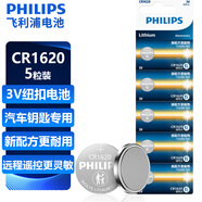 飛利浦（PHILIPS）CR1620紐扣電池5粒3V鋰電池適用標(biāo)致/馬自達(dá)/世嘉/寶馬汽車鑰匙遙控器/主板/手表電池cr1620
