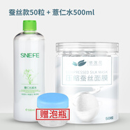 隱形壓縮面膜紙干粒蠶絲工藝DIY水療超薄補(bǔ)水鎖水一次性100片粒面膜扣水療紙膜濕敷專用 壓縮面膜50粒+薏仁水+泡瓶