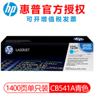 惠普（HP）125a原裝硒鼓cb540a墨盒cp1215/1515n/1518ni/cm1312打印機(jī) CB541A青色硒鼓 粉盒（約1400頁）