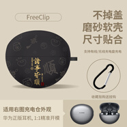 優(yōu)思頓適用華為耳機保護套freebudspro保護殼freebuds4i耳機套Freebuds4藍(lán)牙華為FreeClip藍(lán)牙耳機保護套 華為 FreeClip【諸事皆順-黑】磨砂軟殼