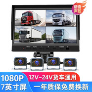 譽(yù)霸（YOELBAER）貨車(chē)行車(chē)記錄儀高清夜視雙鏡頭四路監(jiān)控360全景一體機(jī)24V倒車(chē)影像 7寸聲控【四路超清版】無(wú)卡