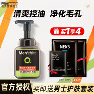 曼秀雷敦（Mentholatum） 男士氨基酸泡沫洗面150ml 冰爽保濕深層潔凈舒緩不緊繃綿密泡沫 【三重控油】控油冰爽潔面泡沫