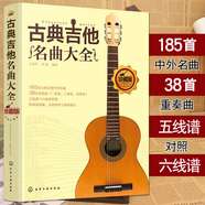 古典吉他名曲大全【珍藏版】王迪平 古典吉它演奏曲目名曲集五線譜六線譜世界名曲曲譜譜子大全 古典音樂(lè)樂(lè)譜曲集獨(dú)奏書(shū)吉他圖書(shū)籍