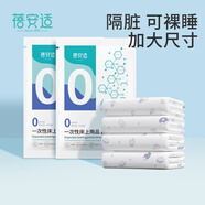 蓓安適一次性床單被套枕套四件套加厚旅行床上用品 印花單人三件套