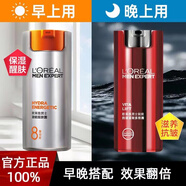 歐萊雅（LOREAL）男士美白淡化斑抗皺緊致多效霜減少皺紋補水保濕滋潤男士抹臉面霜 【早醒膚+晚緊致】醒膚露+抗皺霜