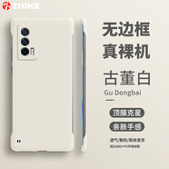 芝客 iqooneo5手機(jī)殼 iqooneo5s保護(hù)套防摔超薄散熱無(wú)邊框半包簡(jiǎn)約純色硬殼 IQOONeo5【古董白】